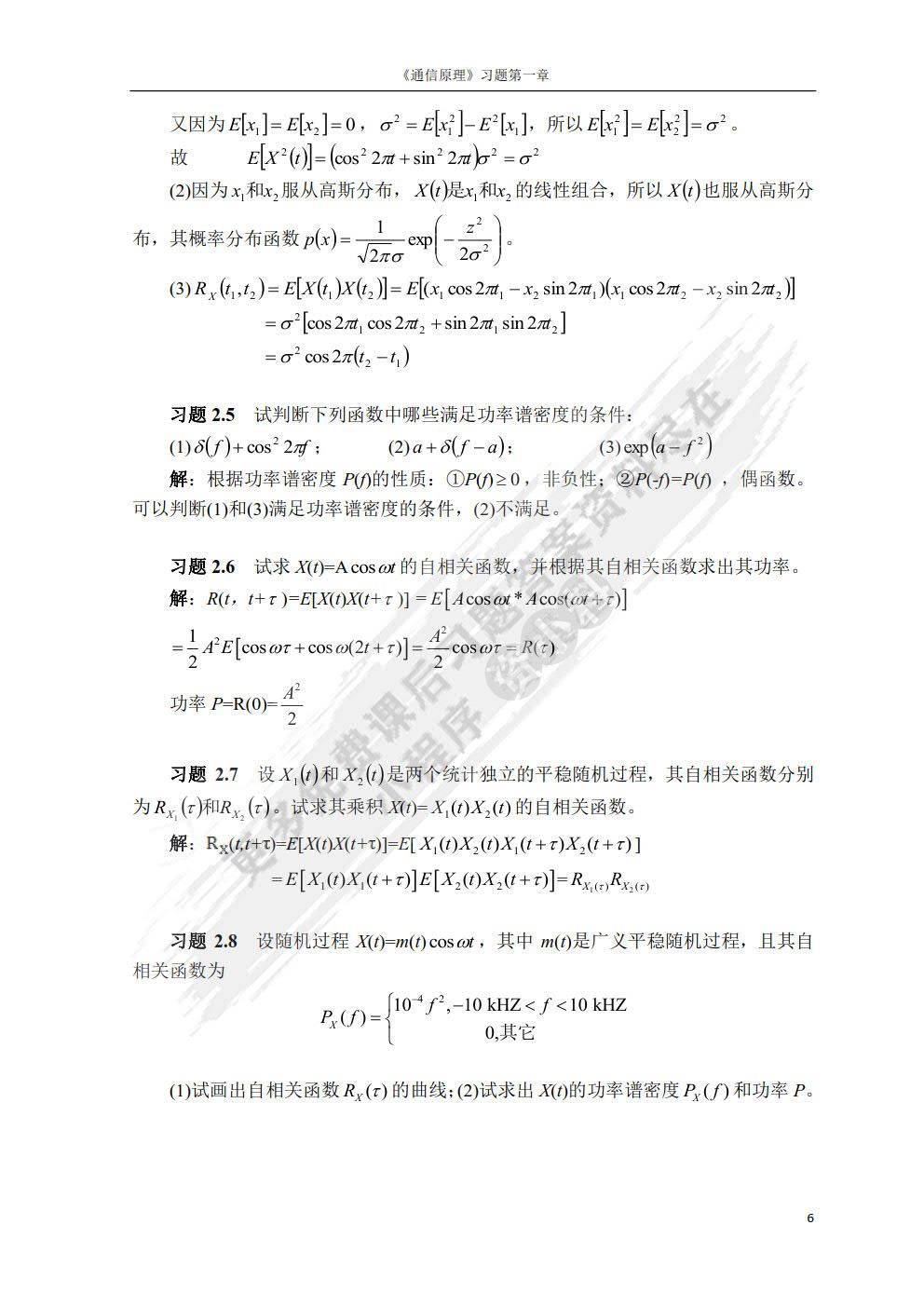 通信原理教程（第3版）