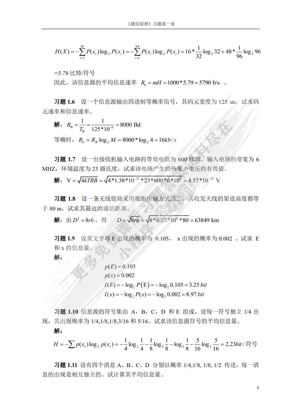 通信原理教程（第3版）