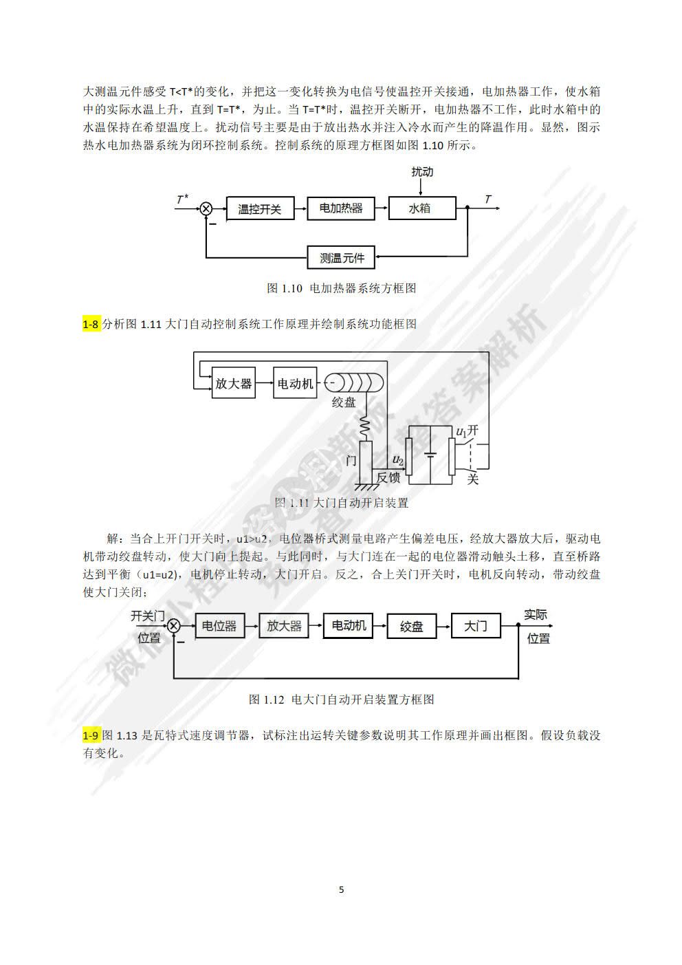 机械控制工程基础