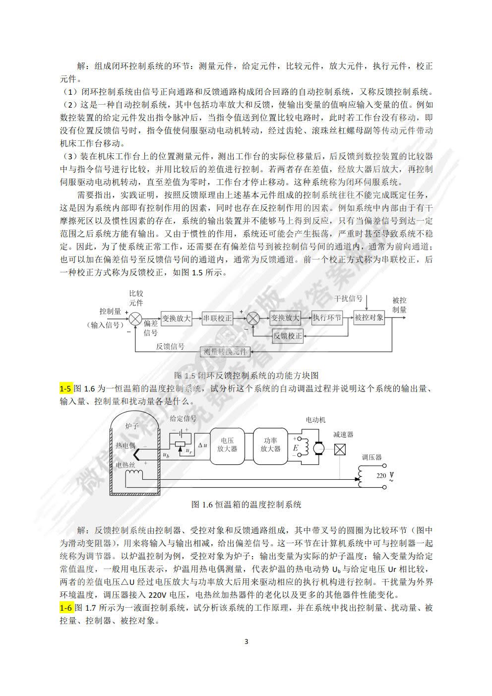 机械控制工程基础