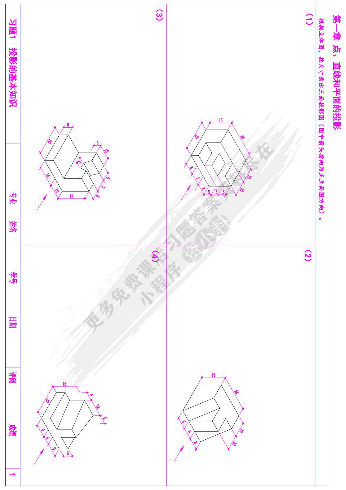 画法几何及土木工程制图（第三版）