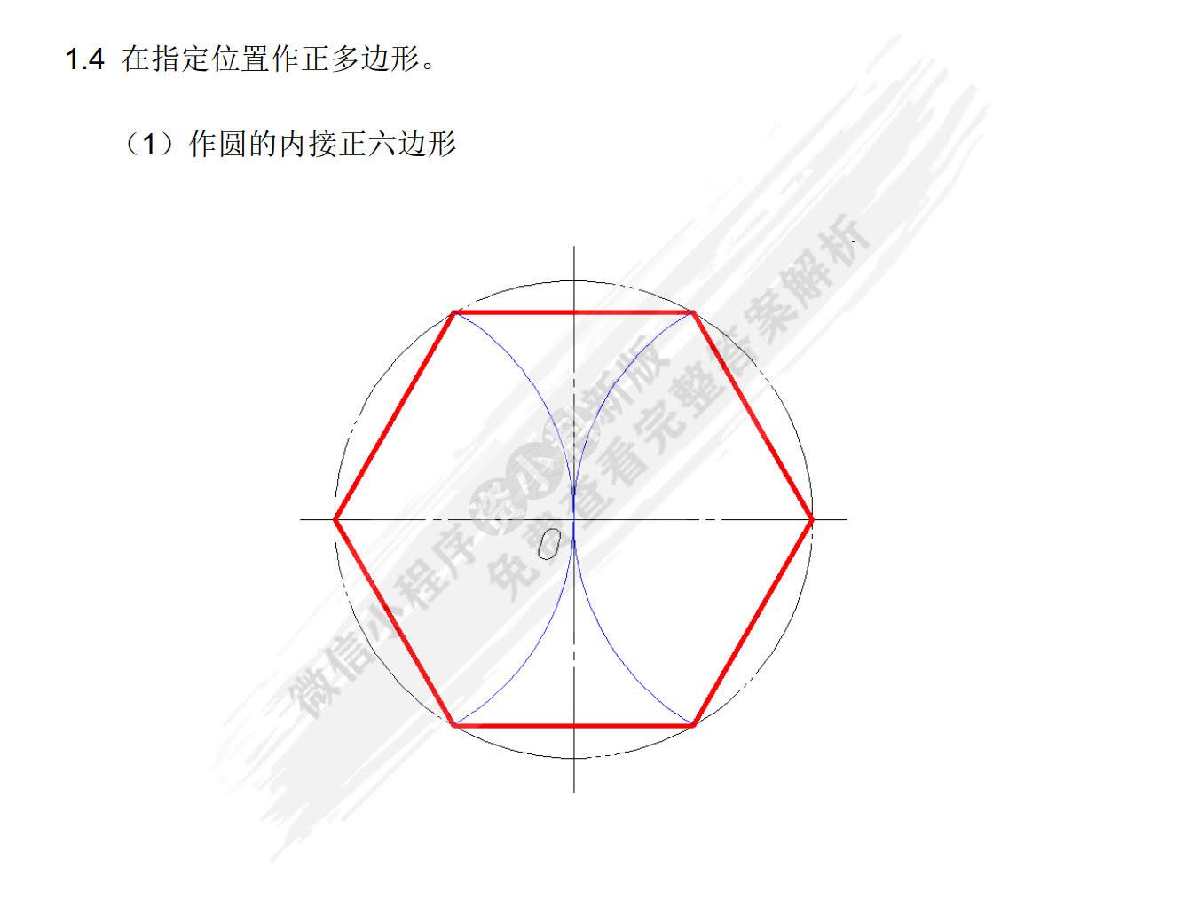 工程图学基础习题集