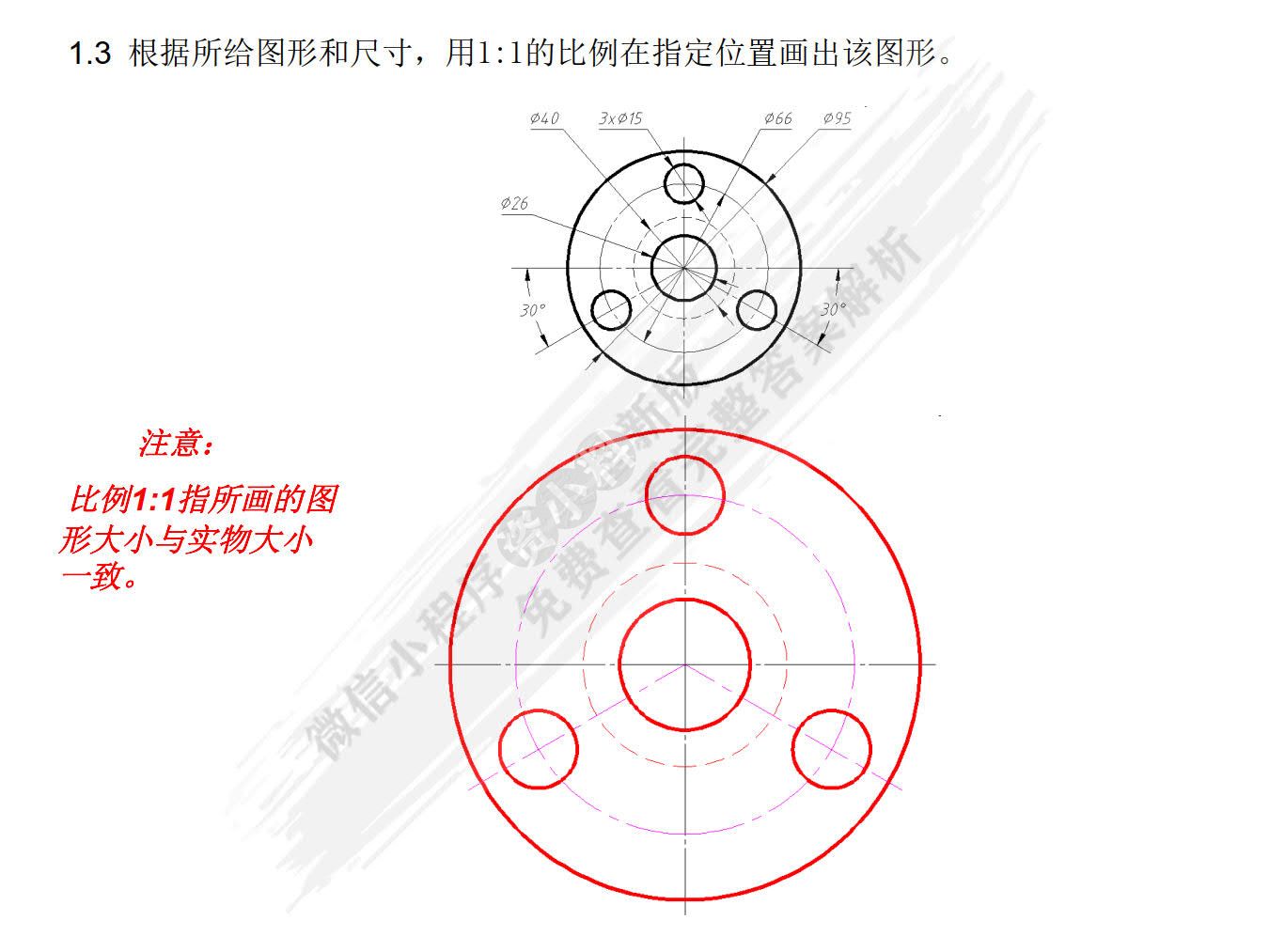 工程图学基础习题集