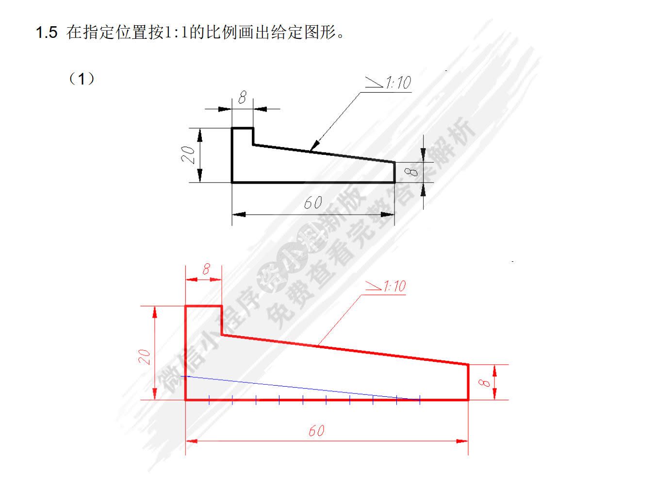 工程图学基础习题集