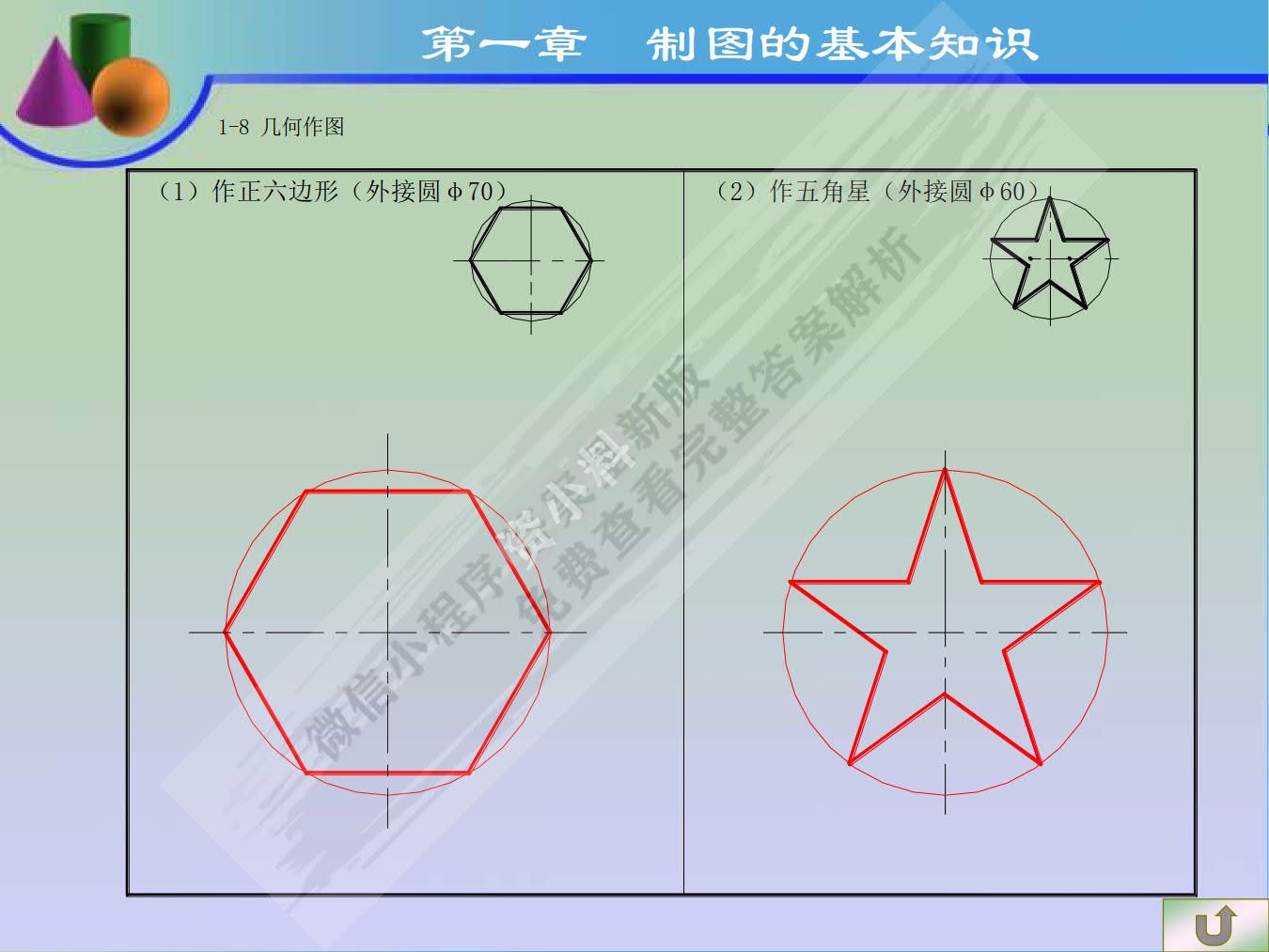 工程制图基础习题集