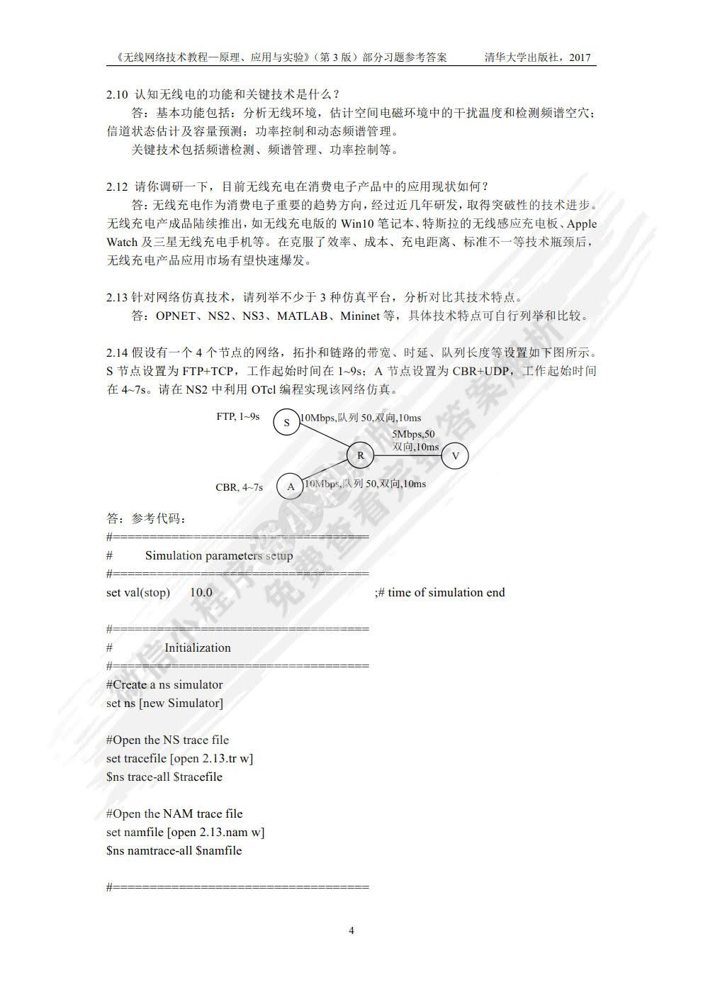 无线网络技术教程（第3版）——原理、应用与实验