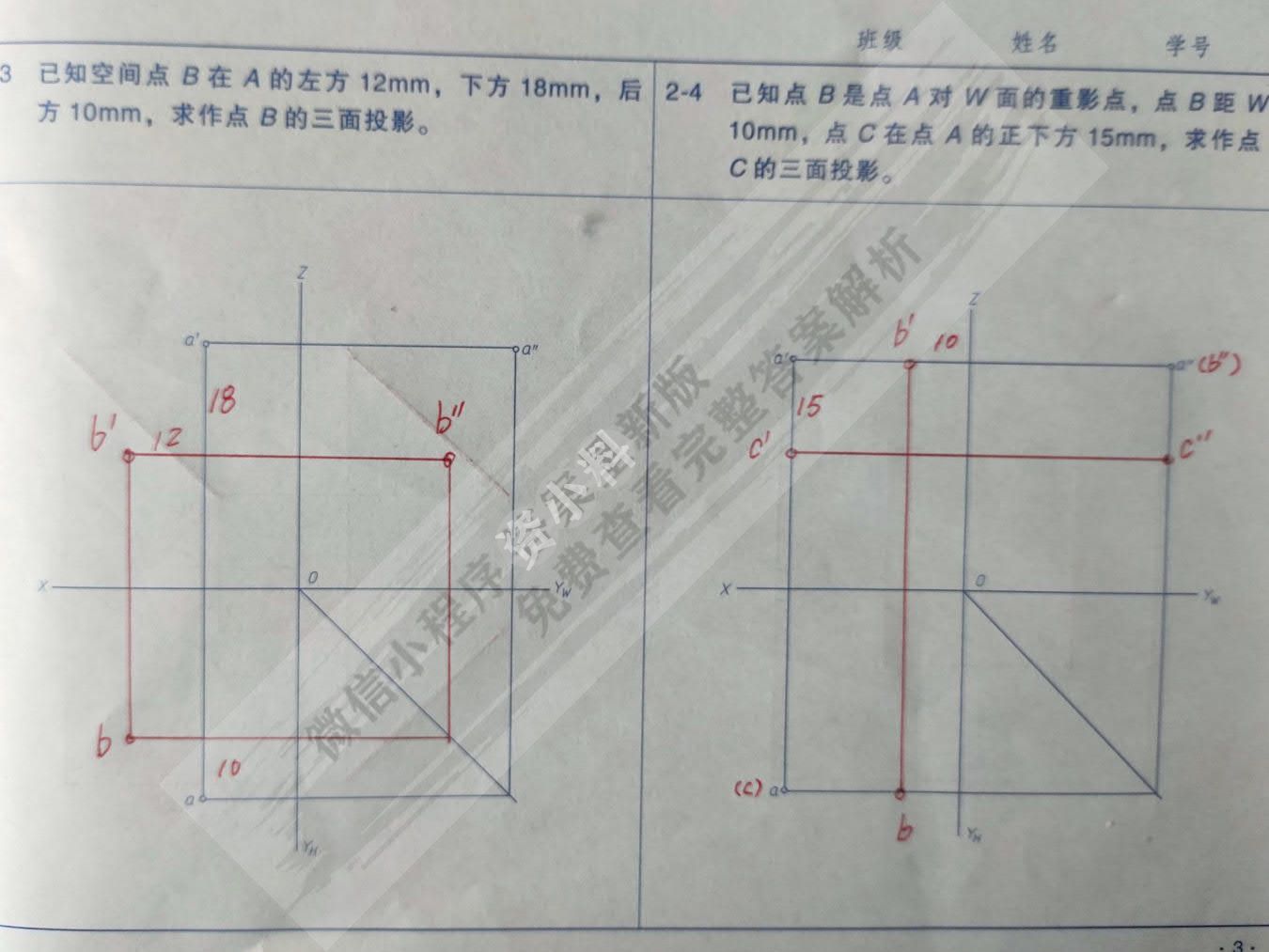 现代工程制图基础习题集