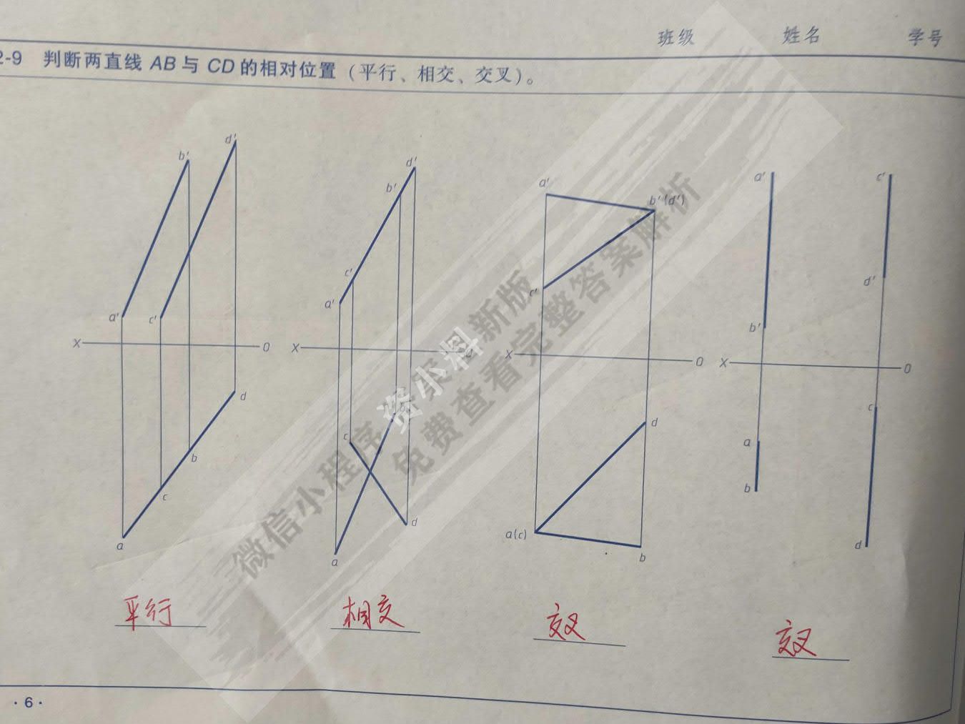 现代工程制图基础习题集