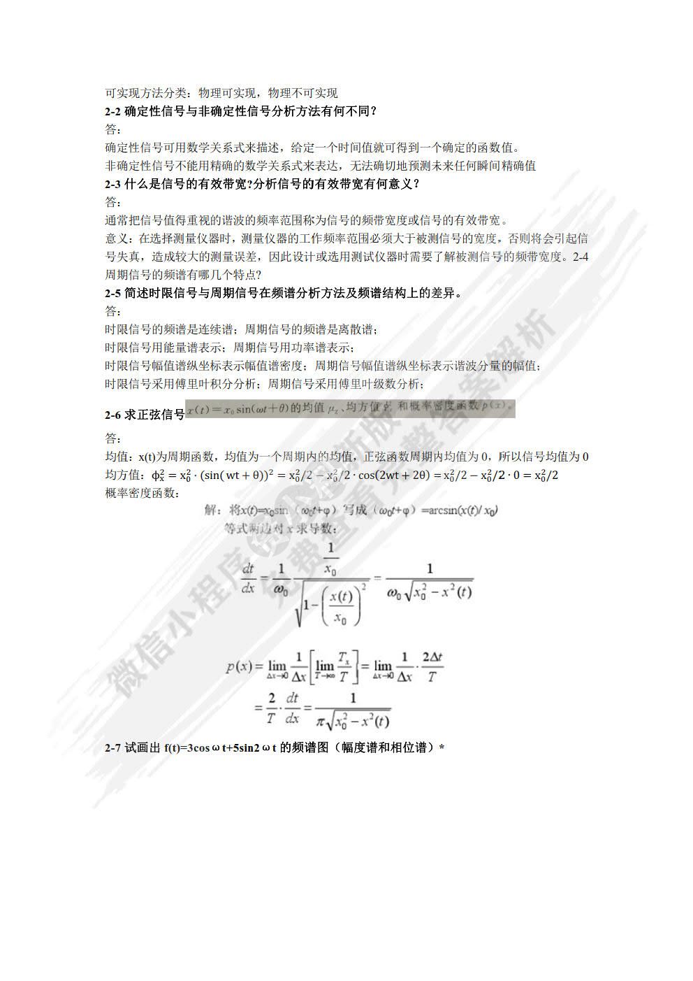 工程测试技术(第３版)