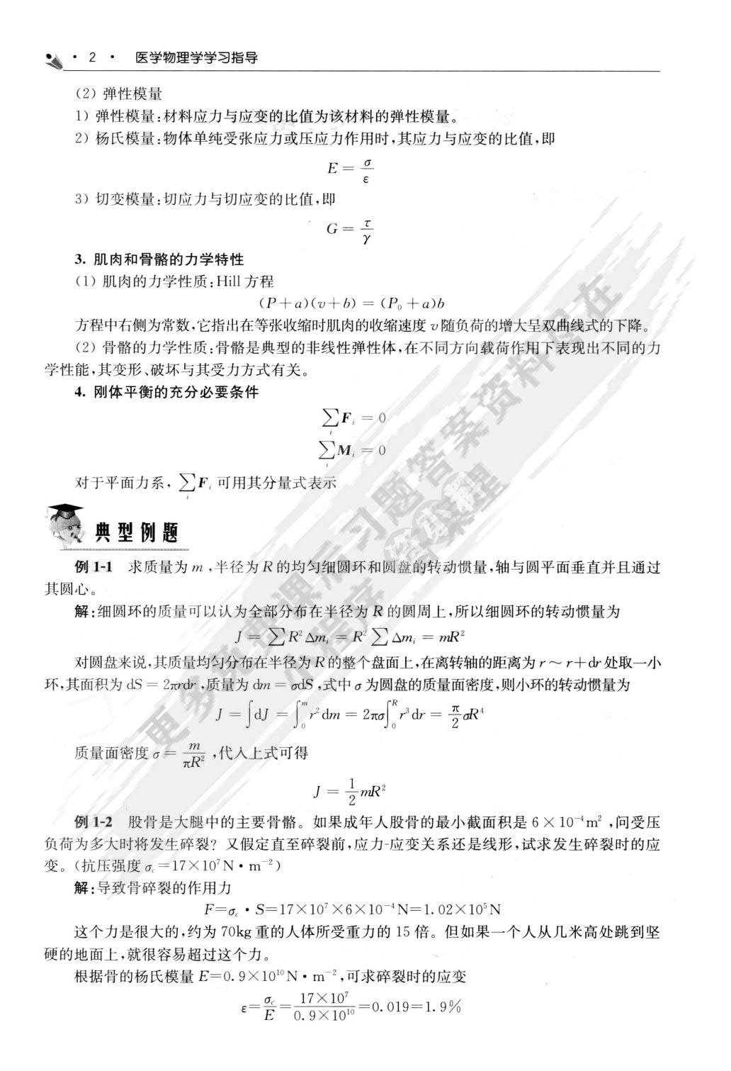 医学物理学（案例版第2版）