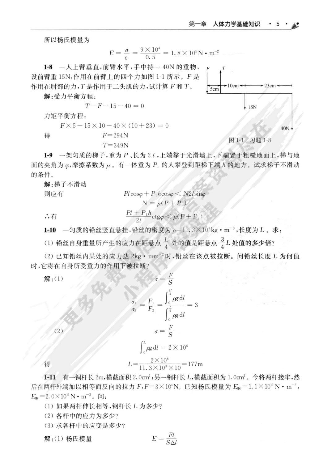 医学物理学（案例版第2版）