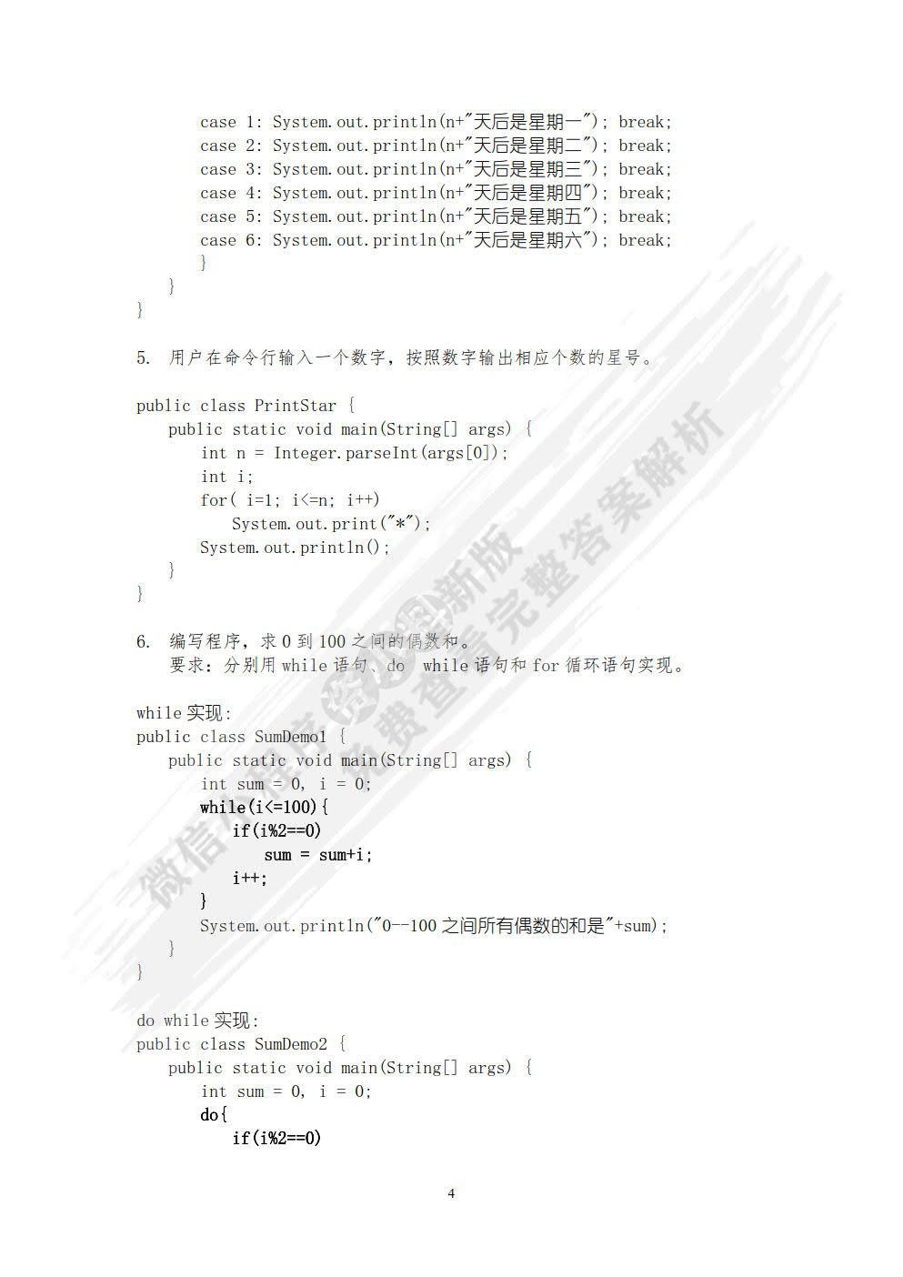 Java面向对象程序设计