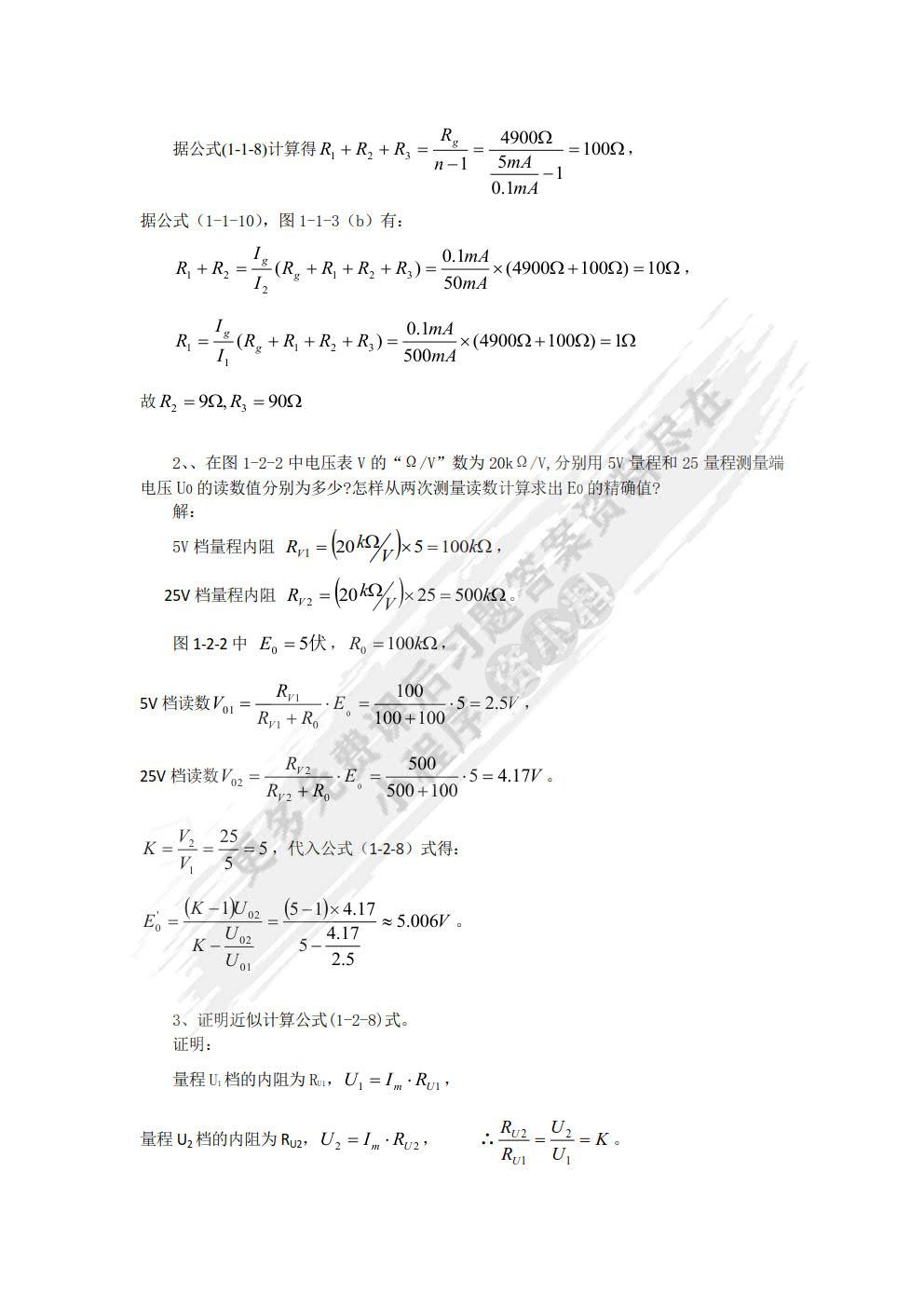 感测技术基础(第4版)