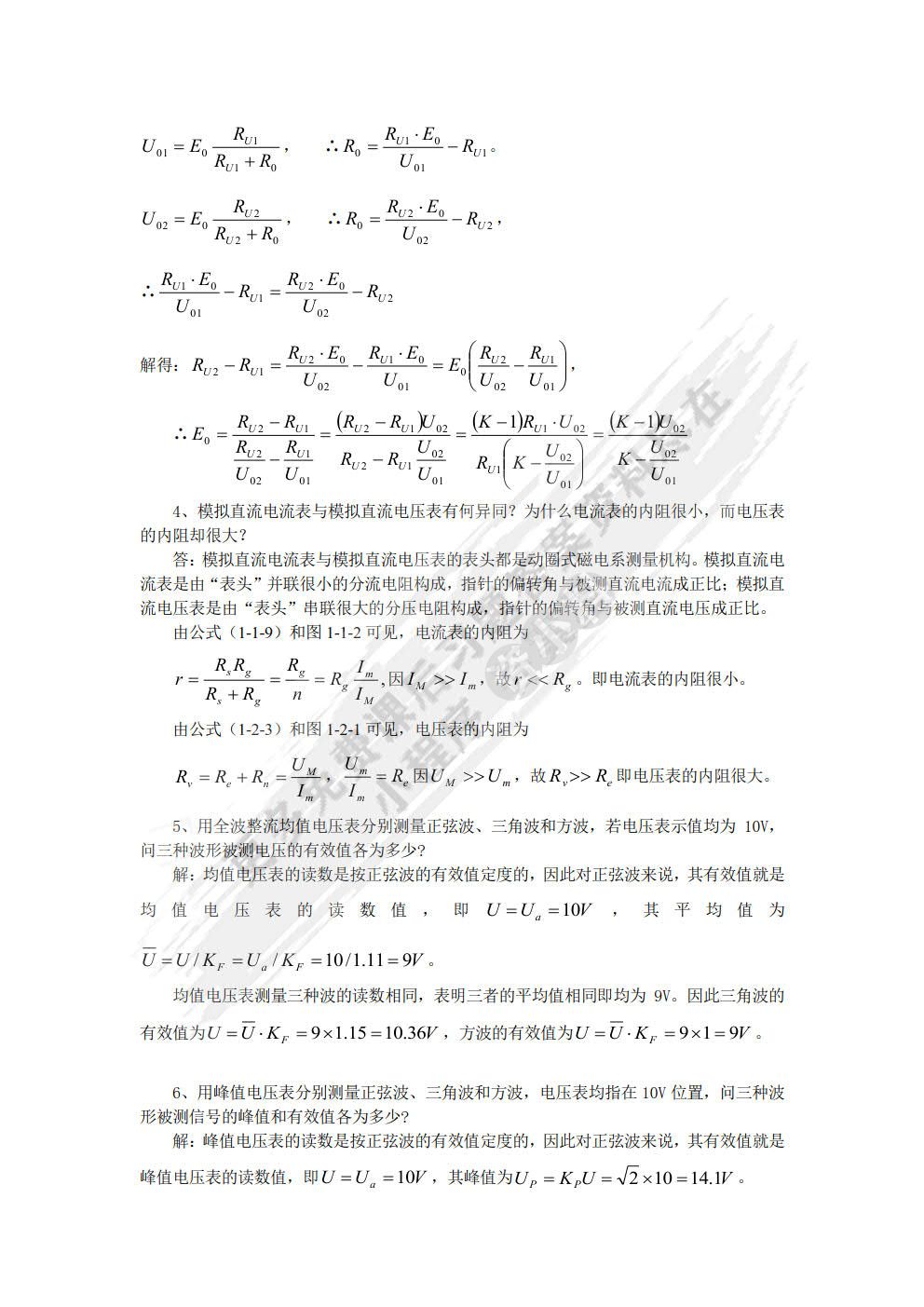 感测技术基础(第4版)