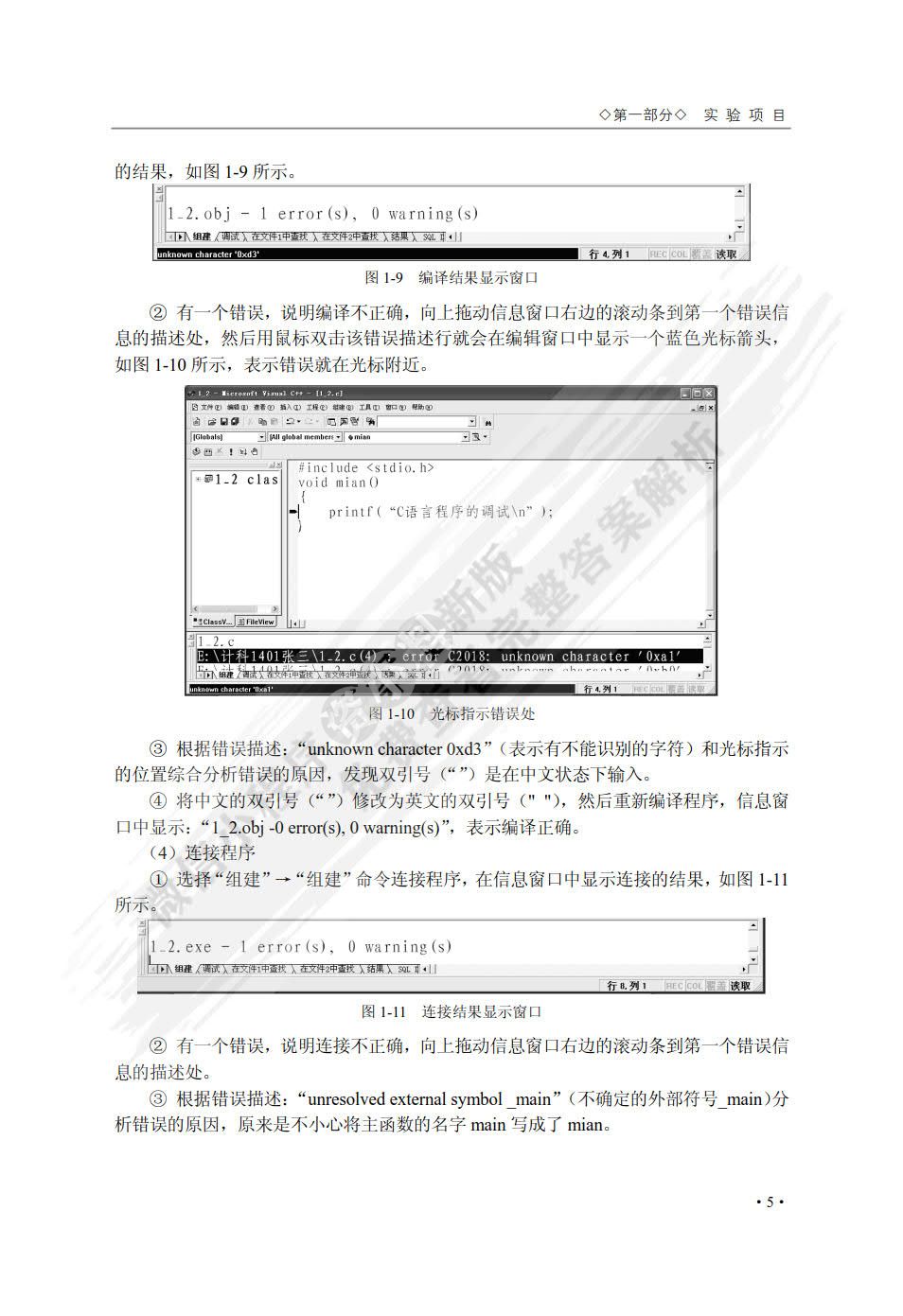 案例式C语言程序设计