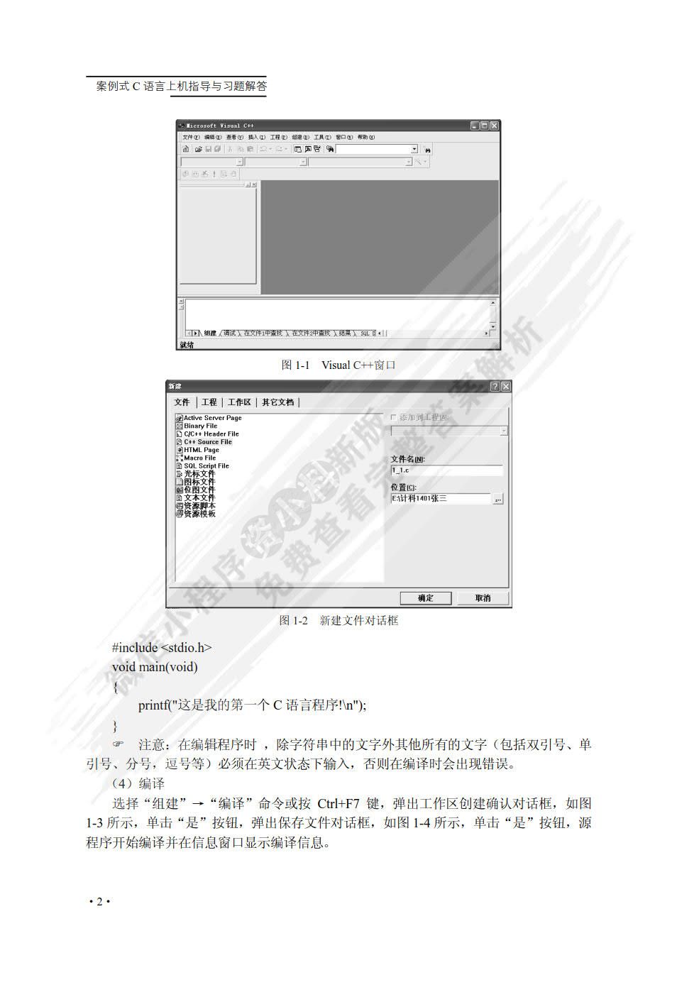 案例式C语言程序设计