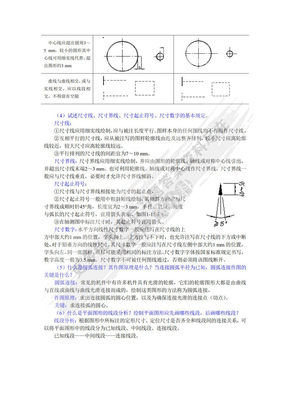 土木工程制图