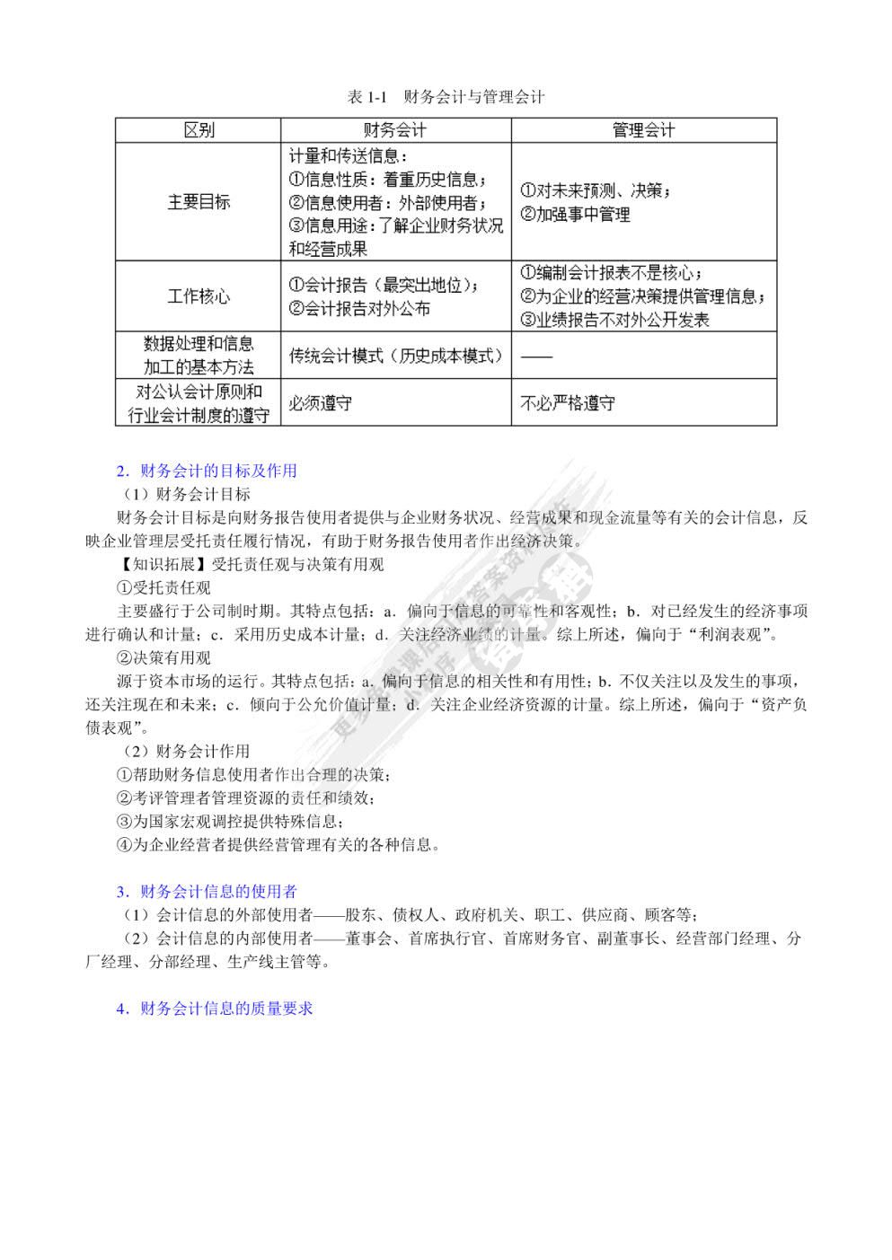 中级财务会计（第六版）