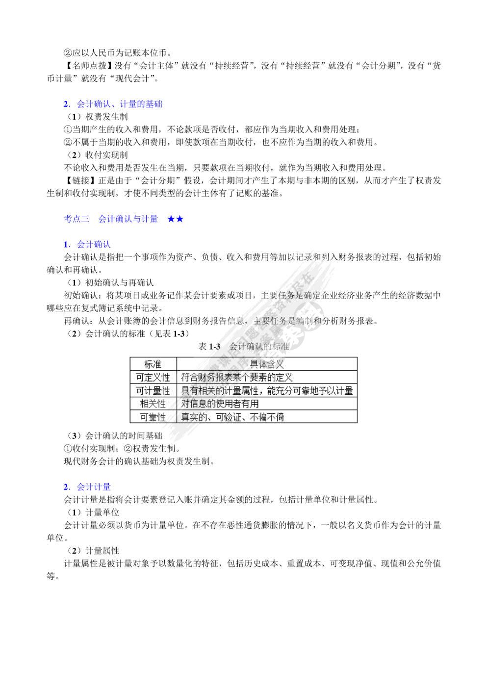 中级财务会计（第六版）