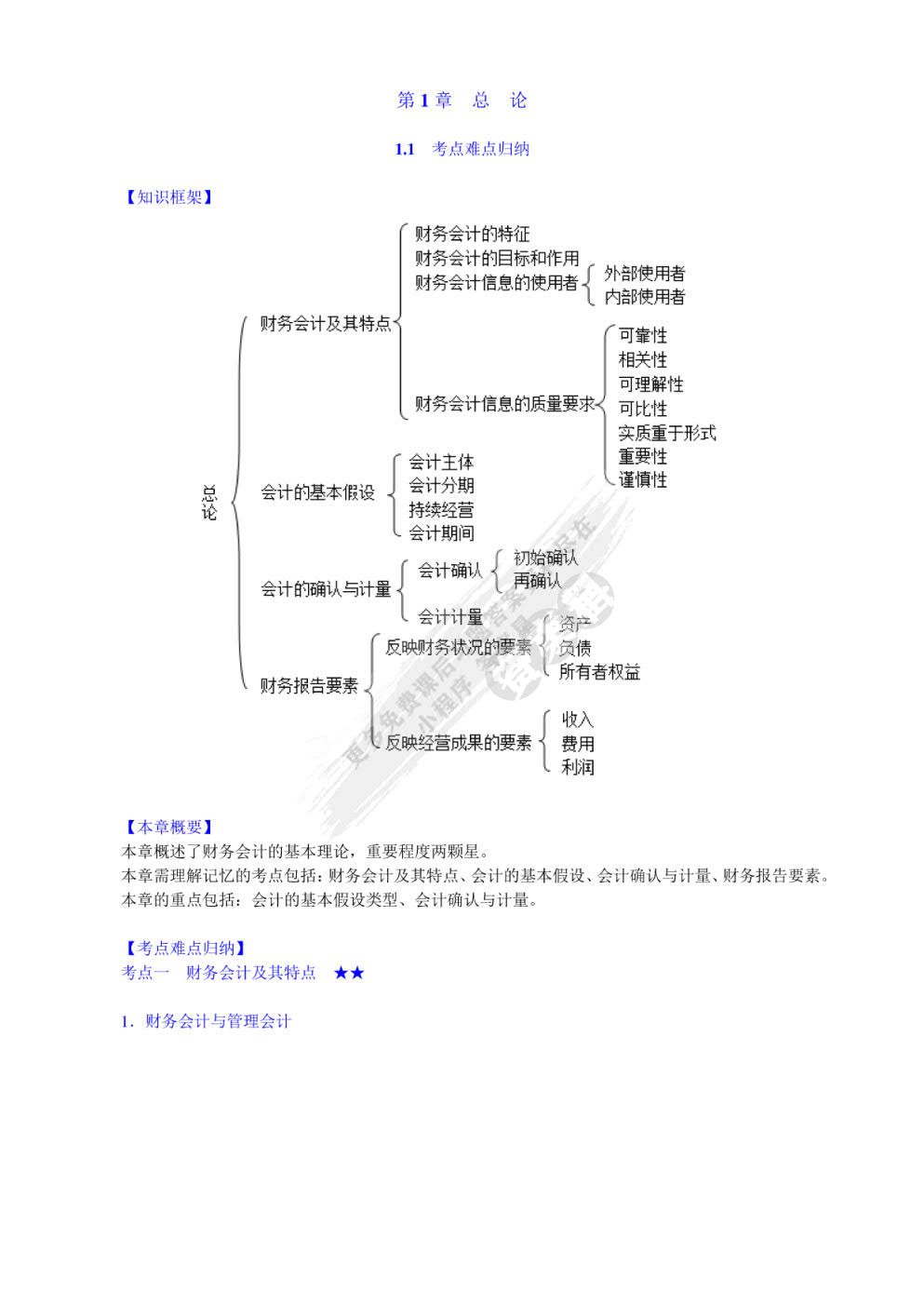 中级财务会计（第六版）