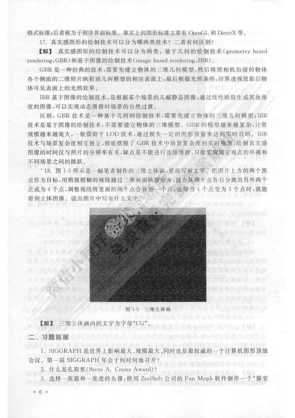 计算机图形学基础教程（Visual C++版）（第2版）