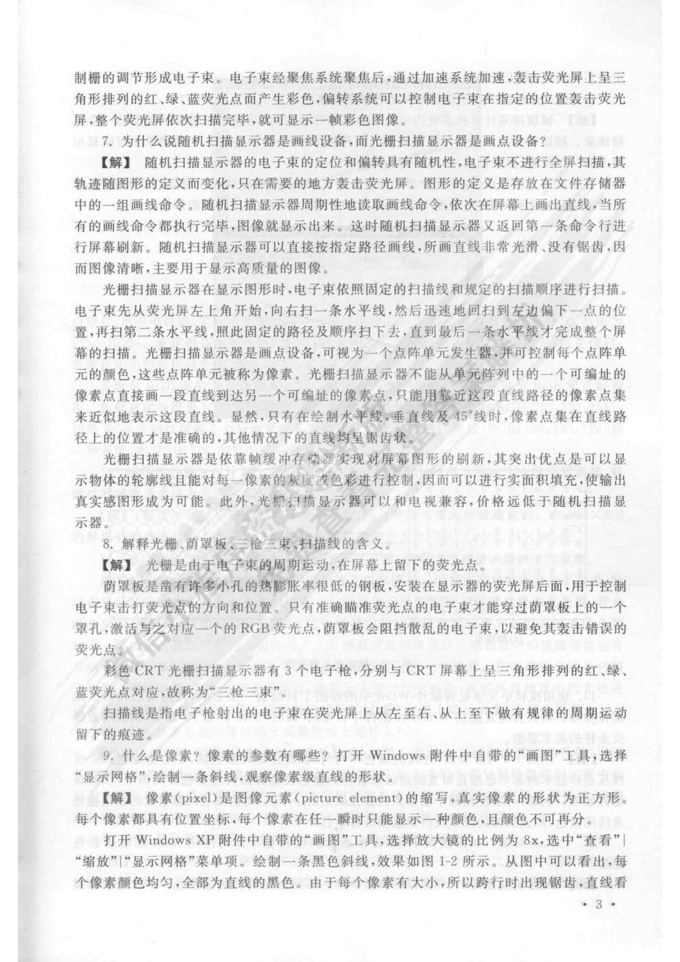 计算机图形学基础教程（Visual C++版）（第2版）