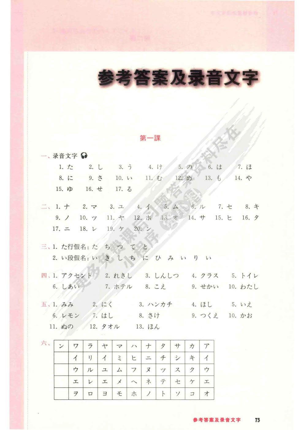 新编日语习题集（重排本）第1册