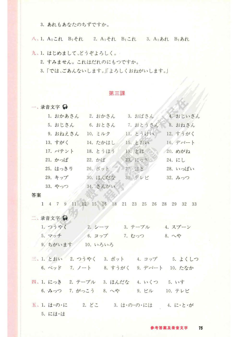 新编日语习题集（重排本）第1册