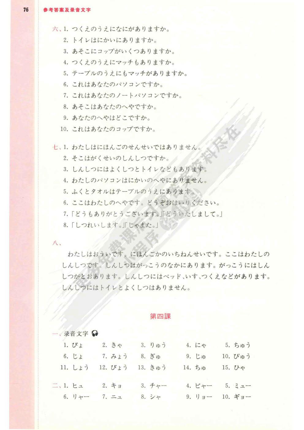 新编日语习题集（重排本）第1册