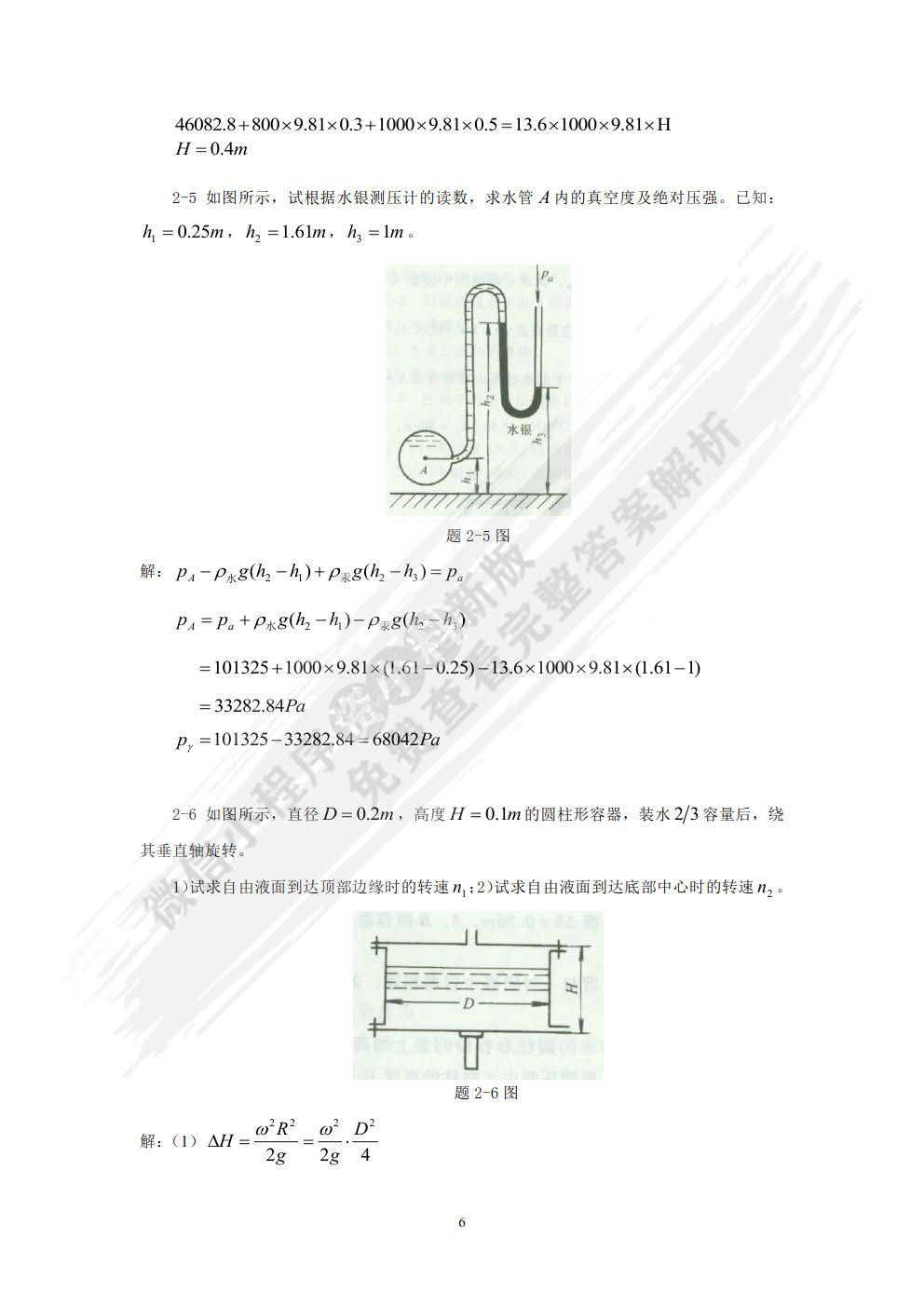 工程流体力学