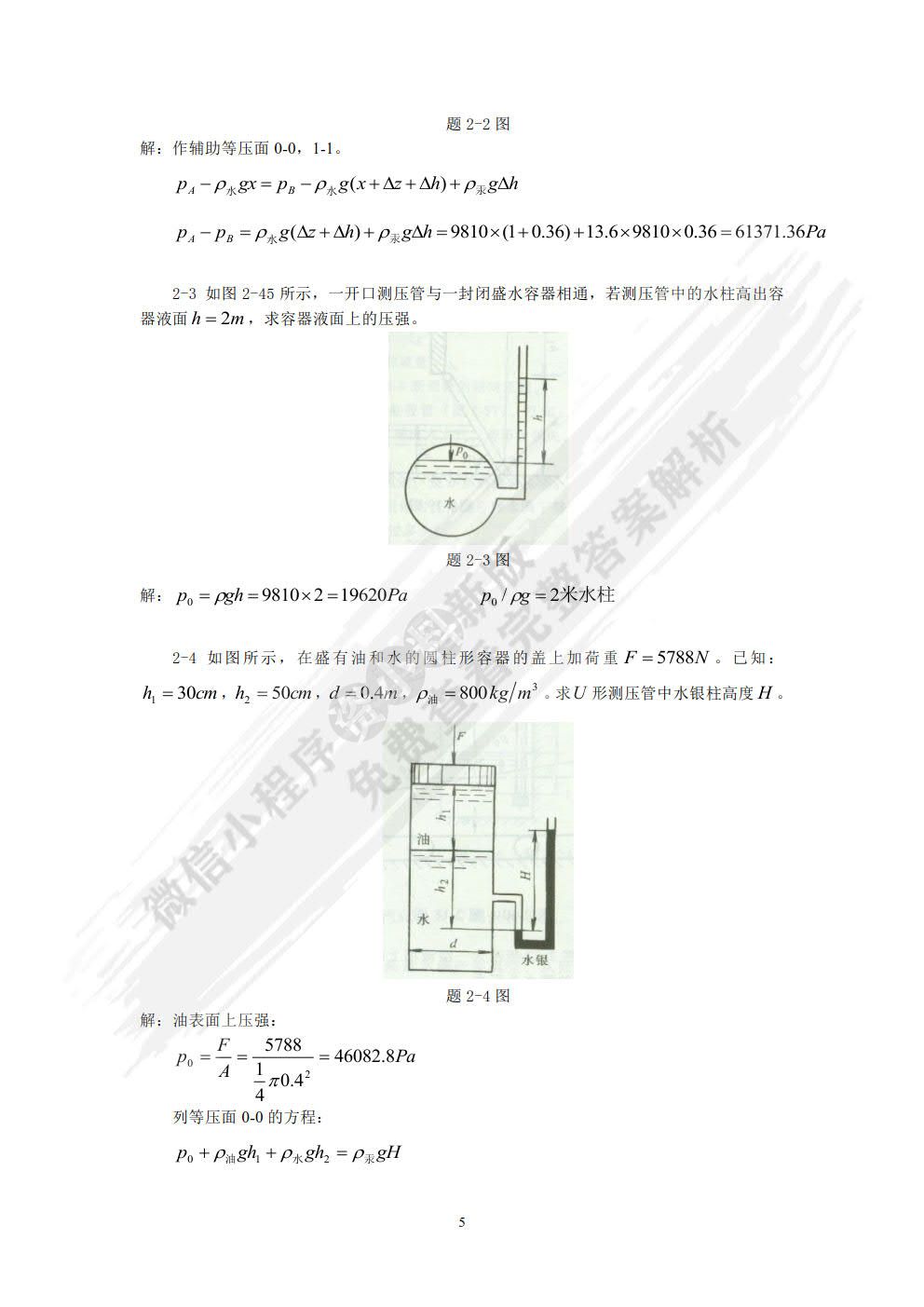 工程流体力学