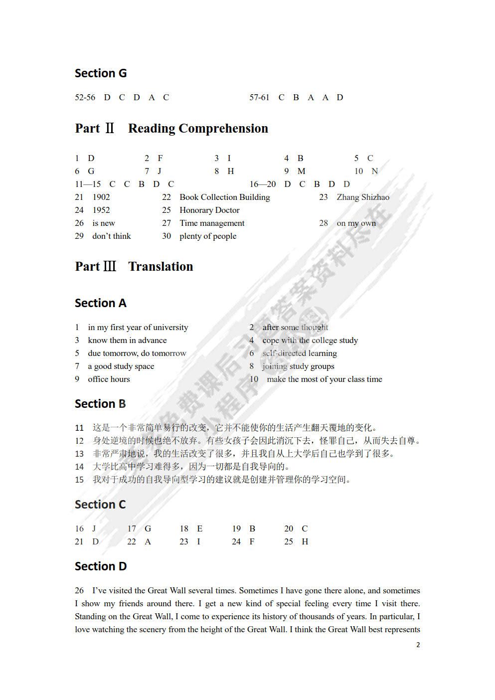 E时代大学英语.综合训练.1