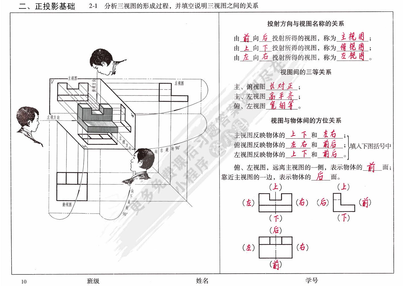 机械制图习题集（非机械类专业少学时）第4版