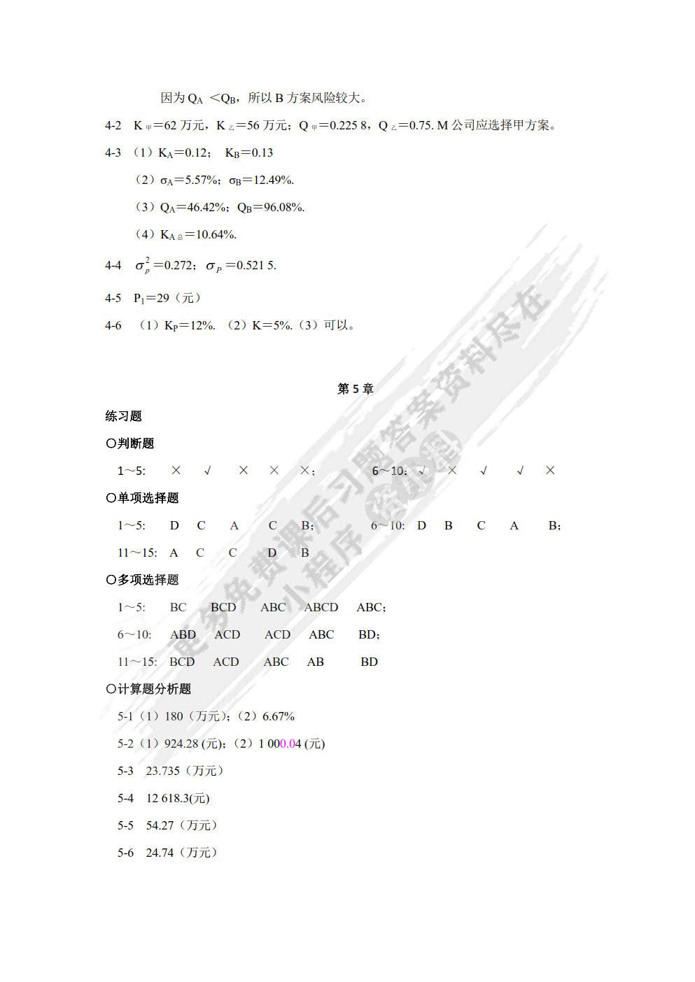 财务管理