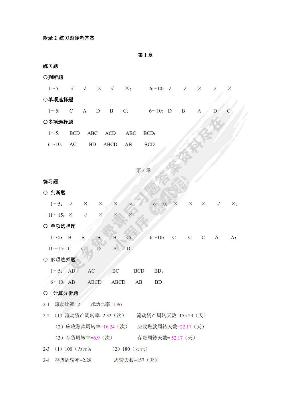 财务管理