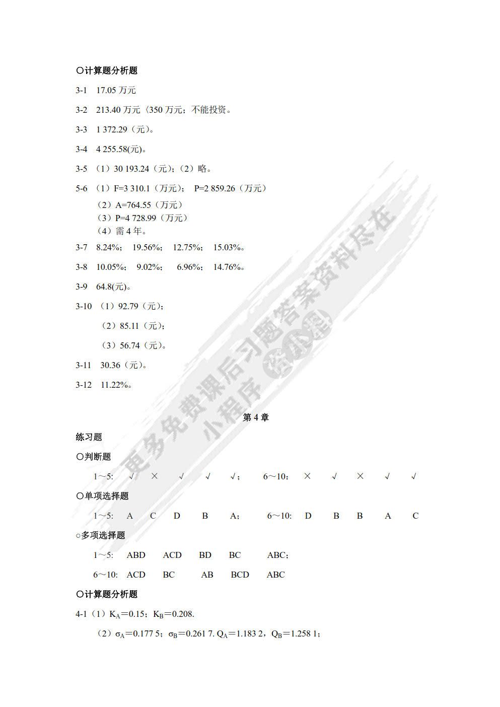 财务管理