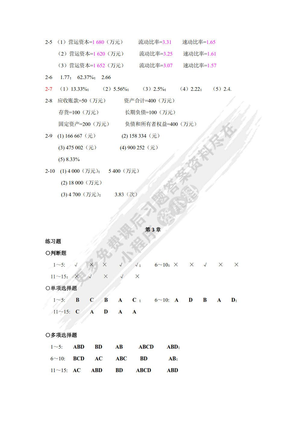 财务管理