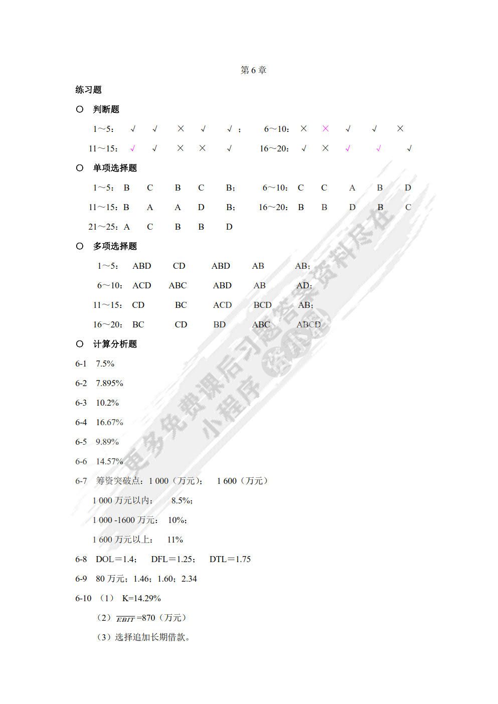 财务管理