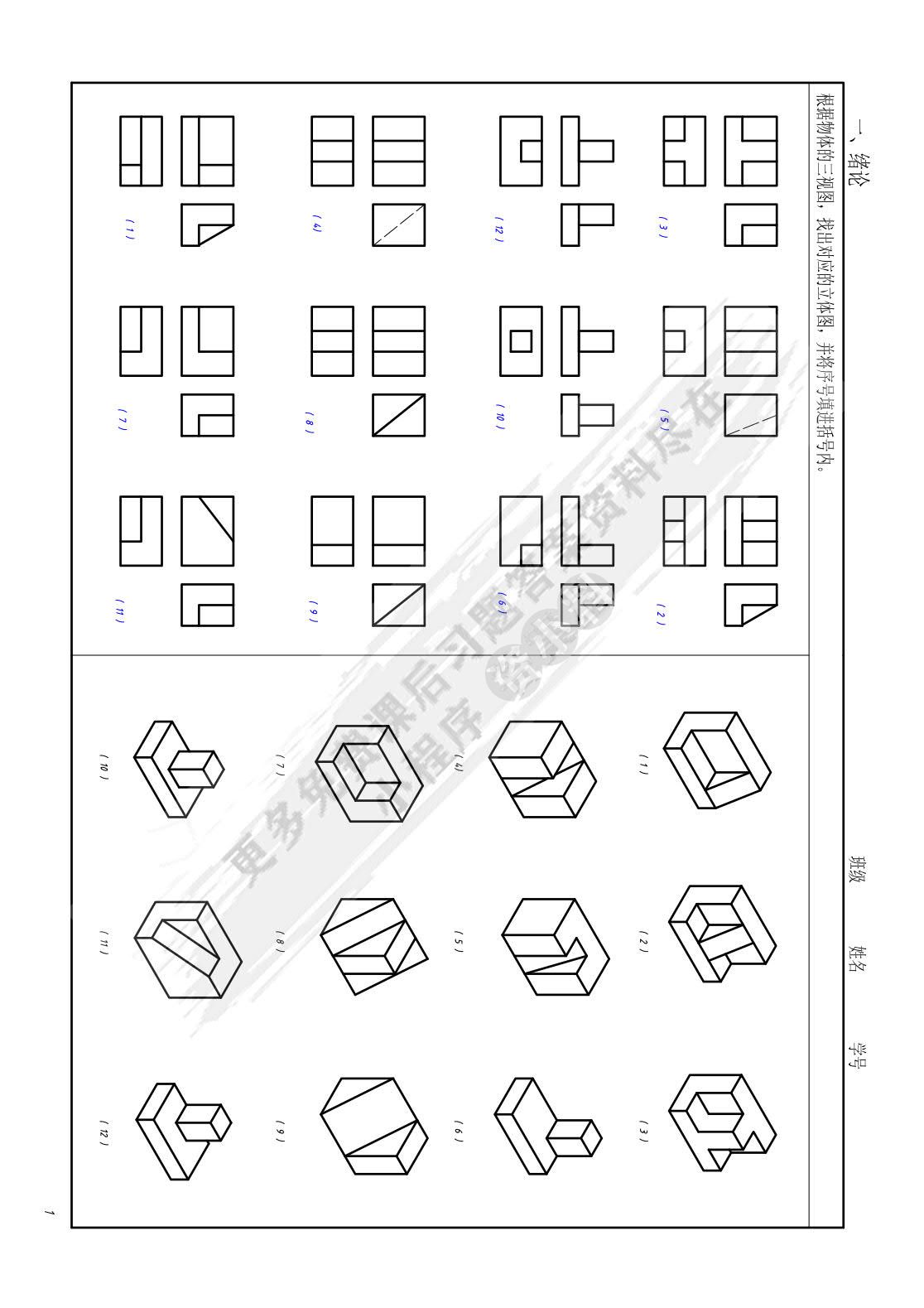 工程图学基础习题集 第3版