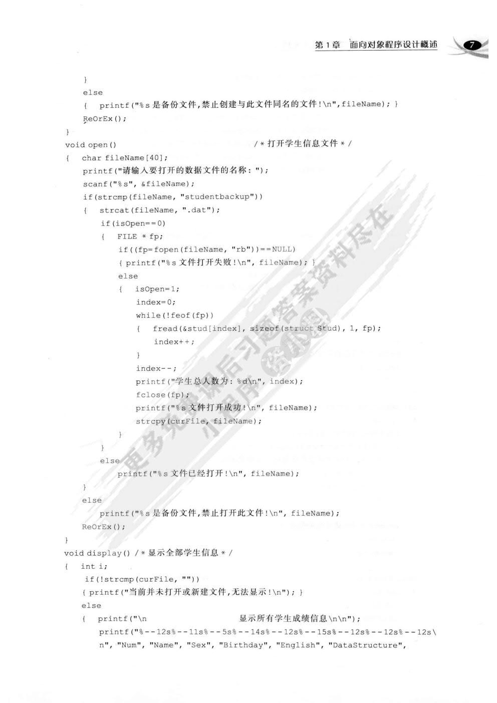 C++面向对象程序设计