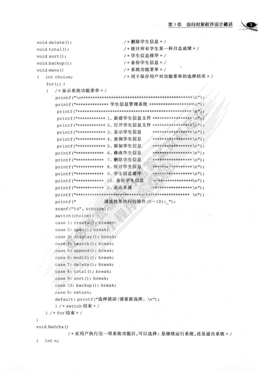 C++面向对象程序设计