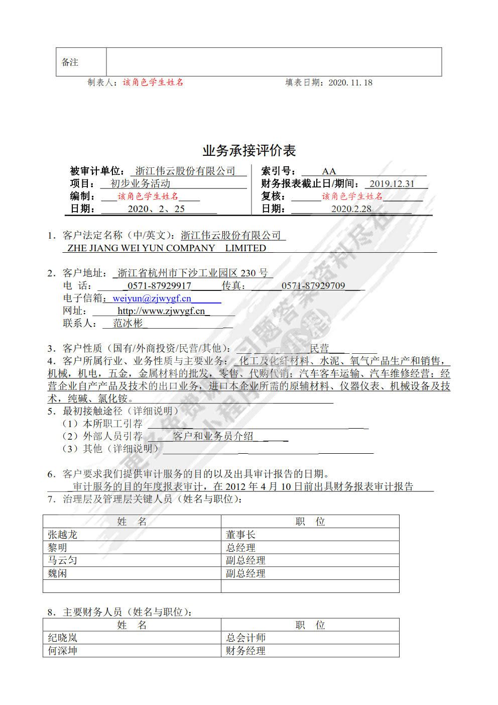 审计业务全真实训（第二版）