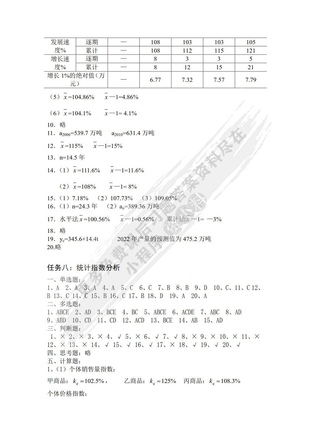 统计学基础（附微课视频 第3版）