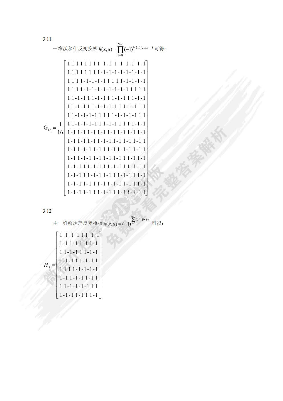 数字图像处理 第3版