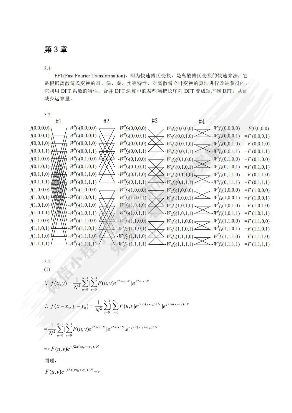 数字图像处理 第3版