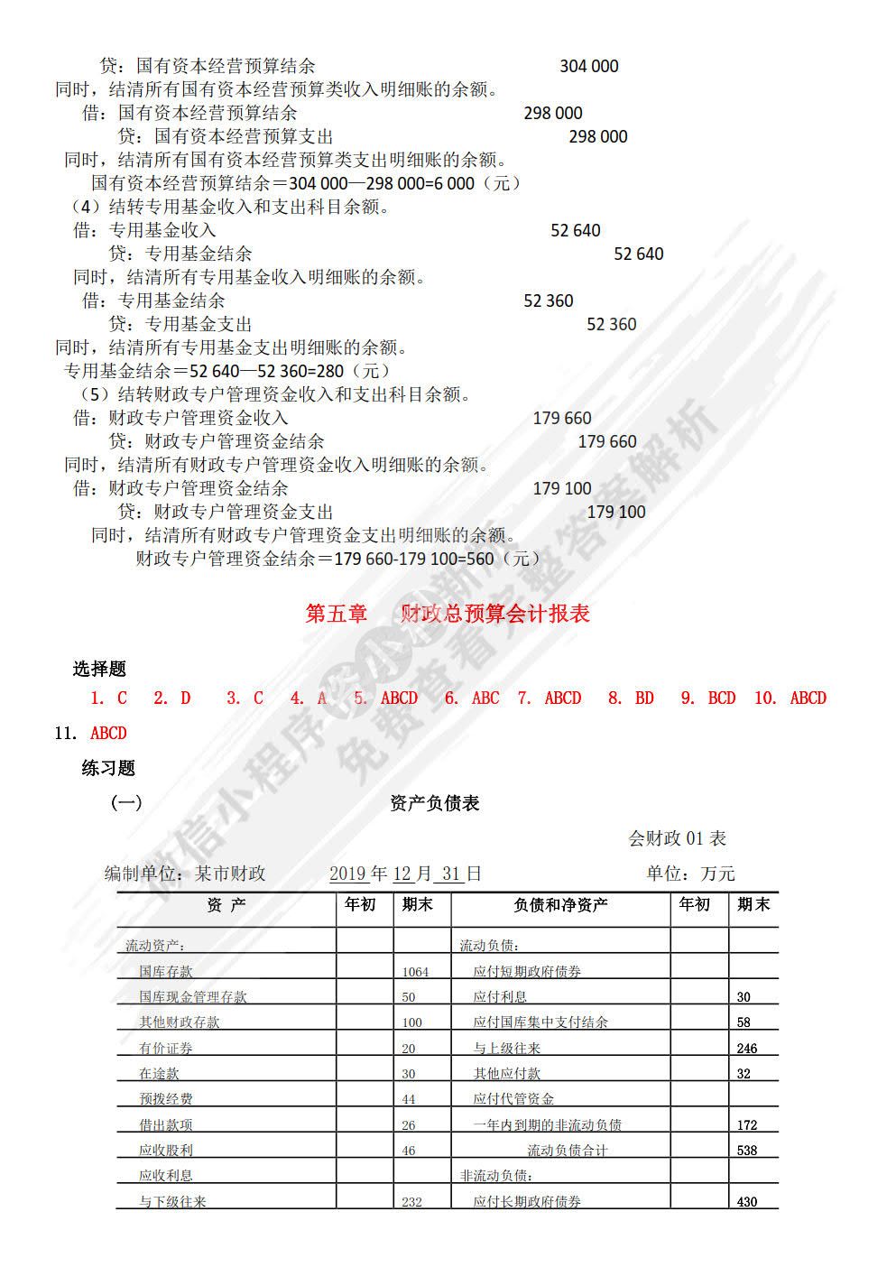 政府与非营利组织会计第二版