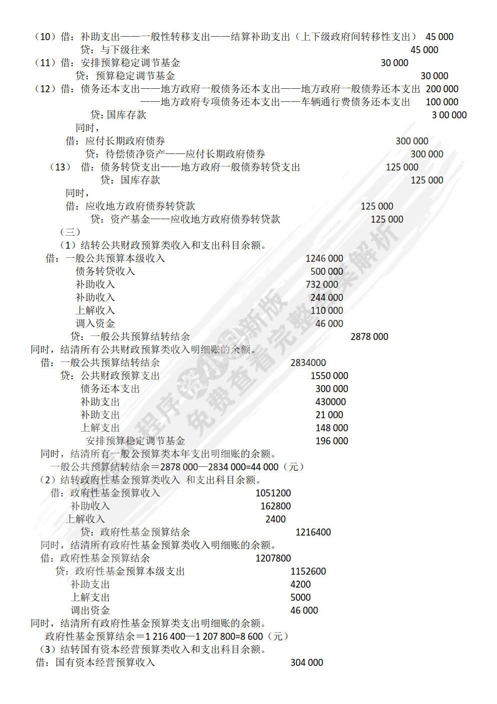 政府与非营利组织会计第二版