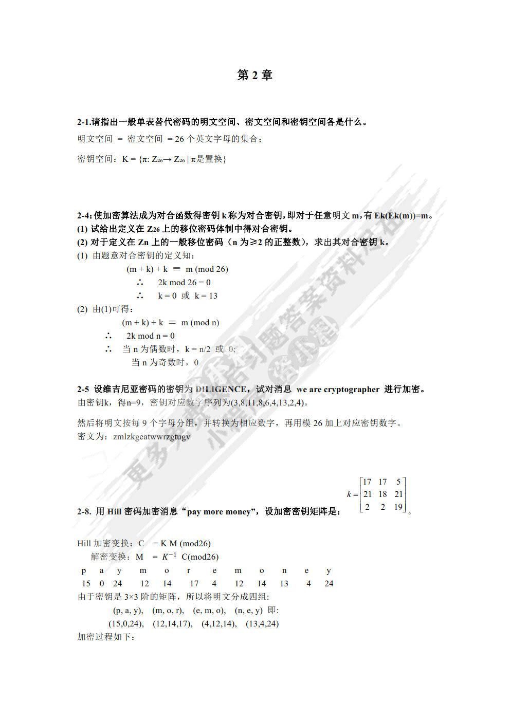 应用密码学（第2版）