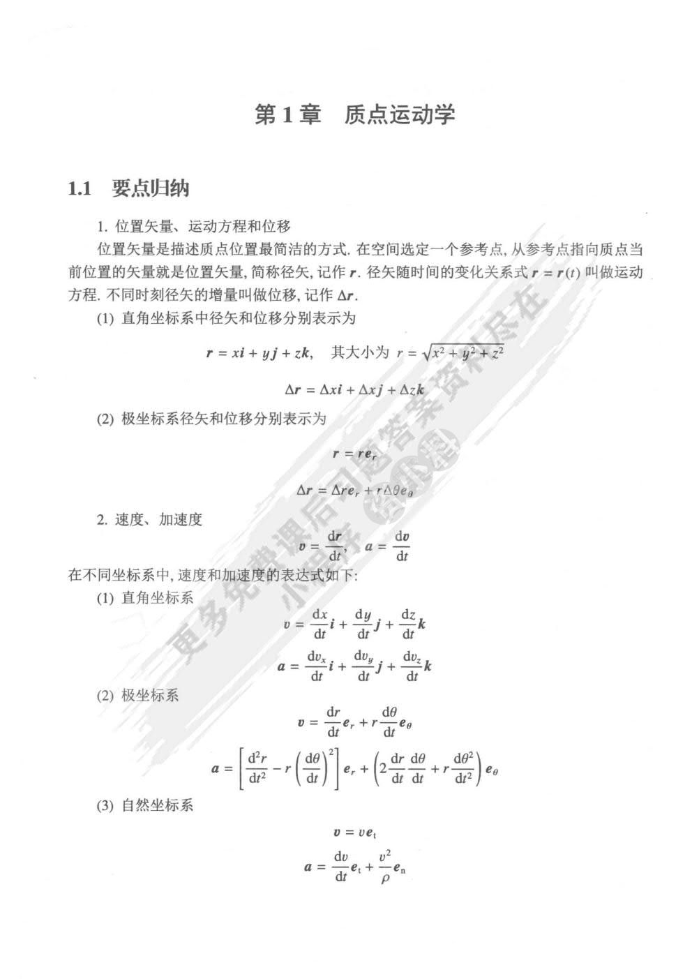 大学物理学（上册）