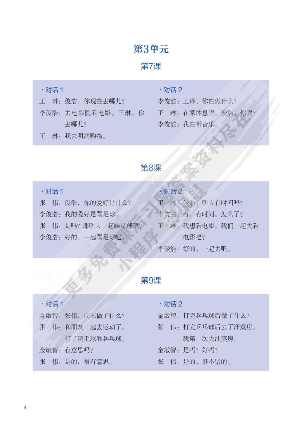 新标准韩国语新版初级上